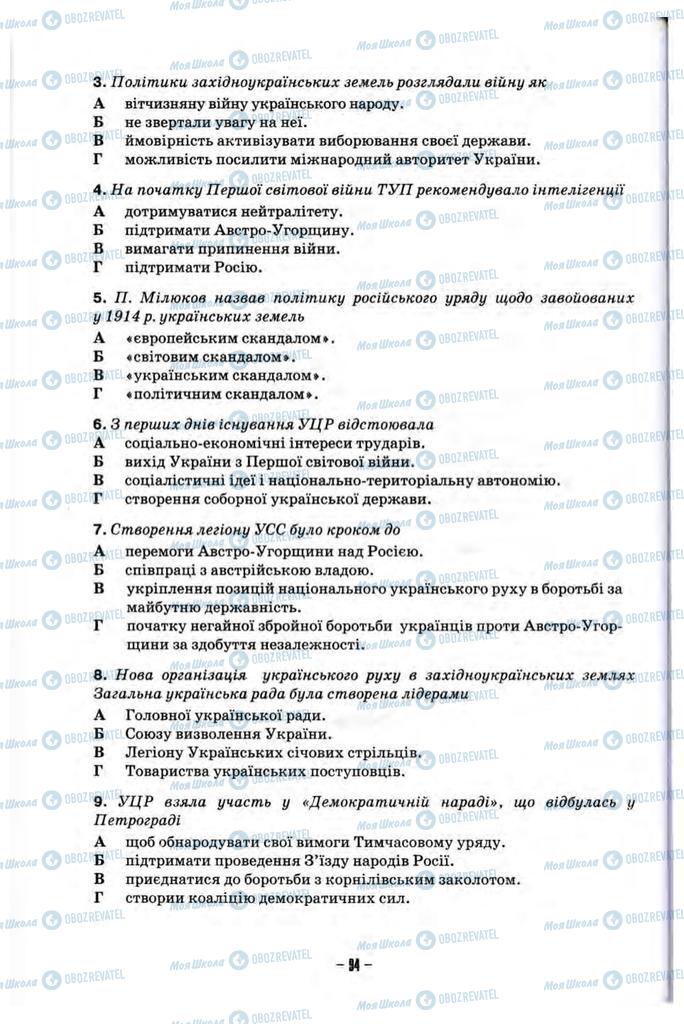 Підручники Історія України 10 клас сторінка 94
