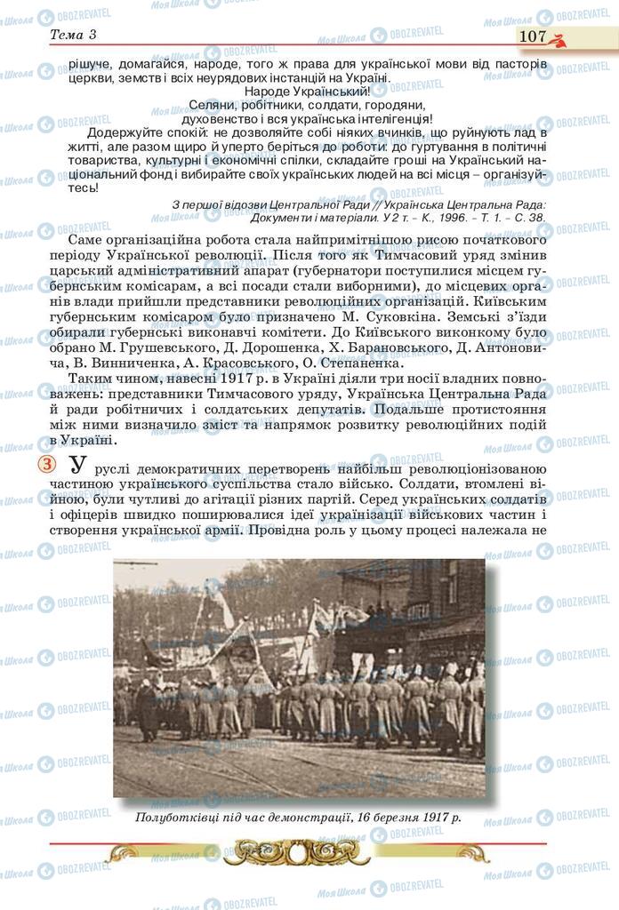 Підручники Історія України 10 клас сторінка 107