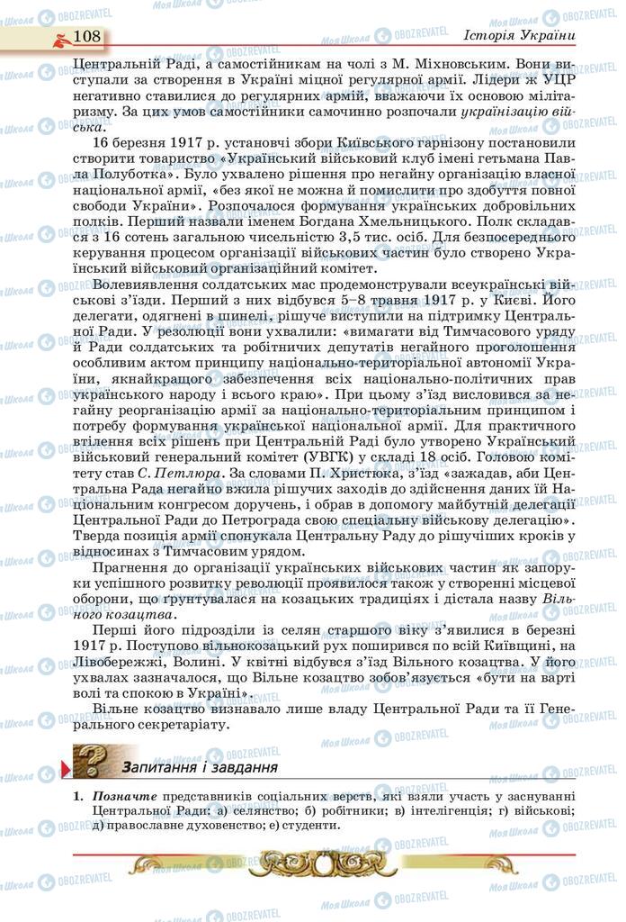 Підручники Історія України 10 клас сторінка 108