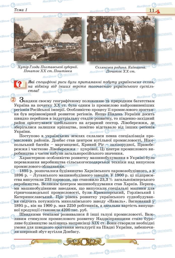 Підручники Історія України 10 клас сторінка 11