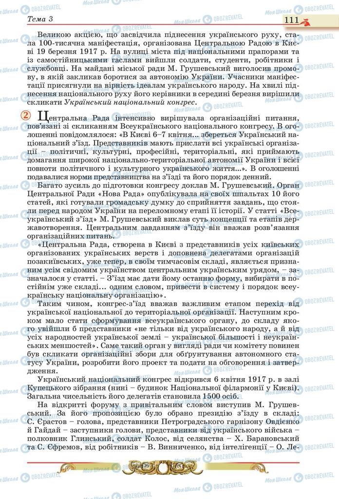 Підручники Історія України 10 клас сторінка 111