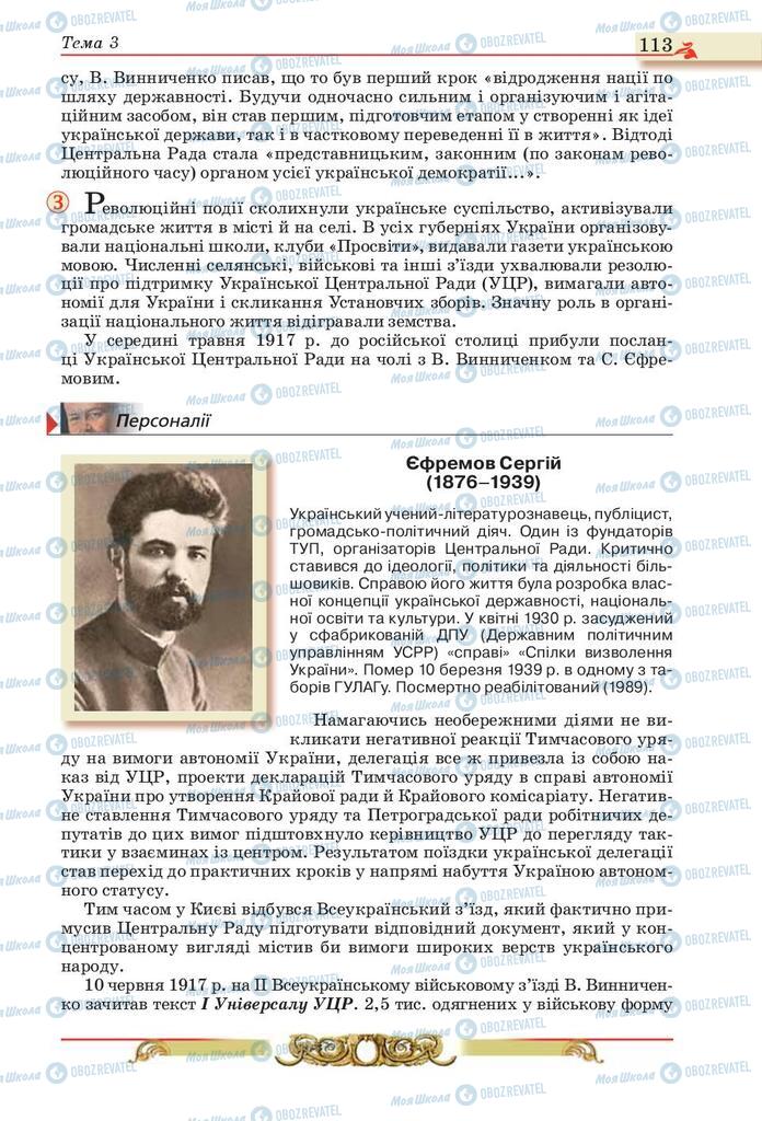 Підручники Історія України 10 клас сторінка 113