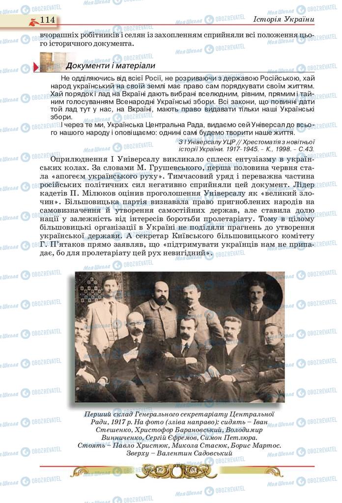 Підручники Історія України 10 клас сторінка 114