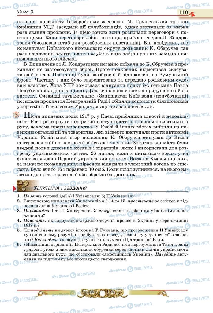 Учебники История Украины 10 класс страница 119