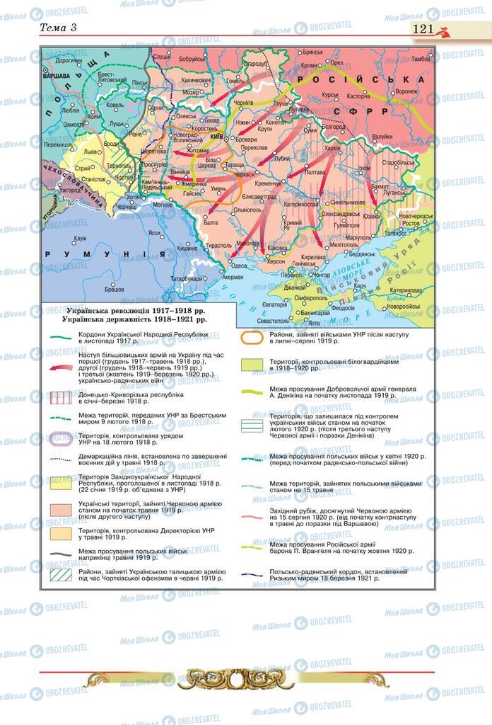 Підручники Історія України 10 клас сторінка 121