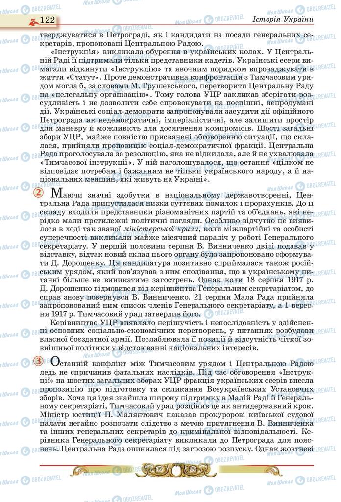 Підручники Історія України 10 клас сторінка 122