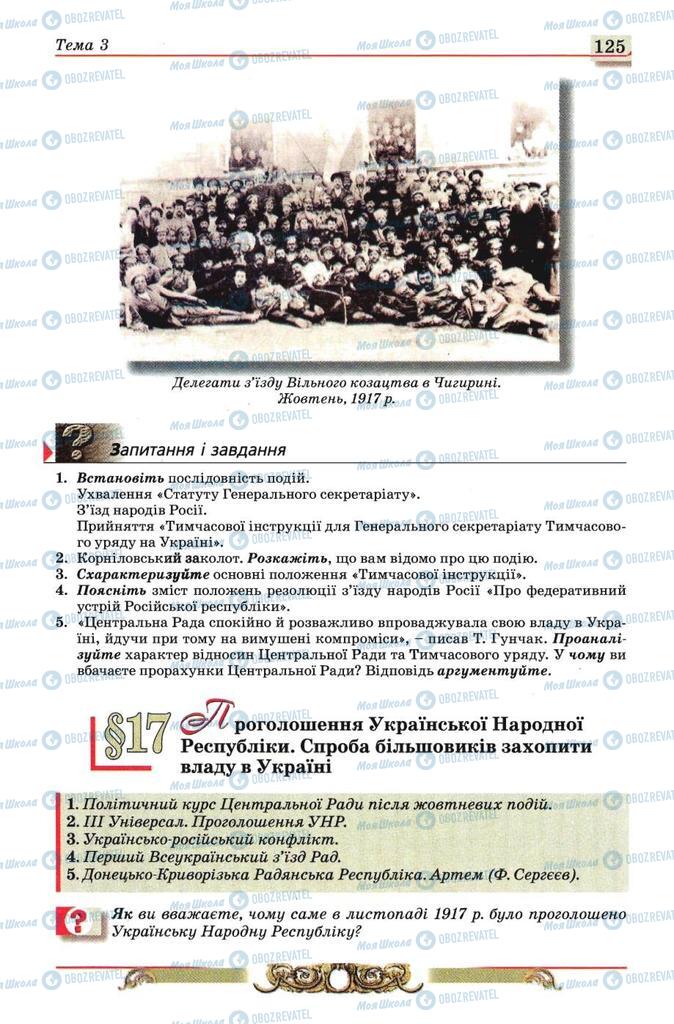 Підручники Історія України 10 клас сторінка 125
