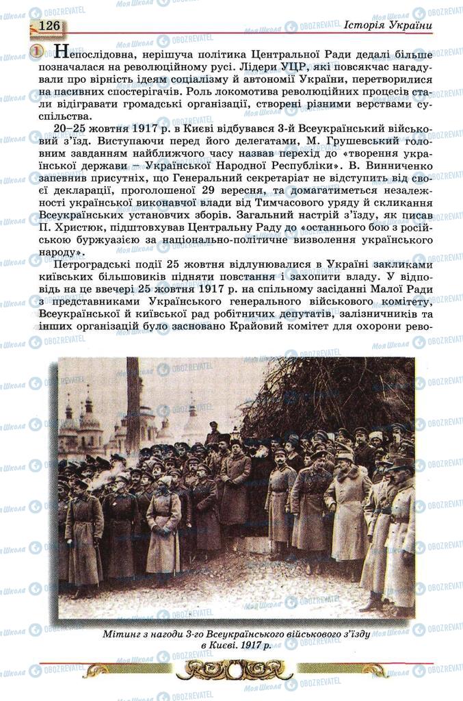 Підручники Історія України 10 клас сторінка 126