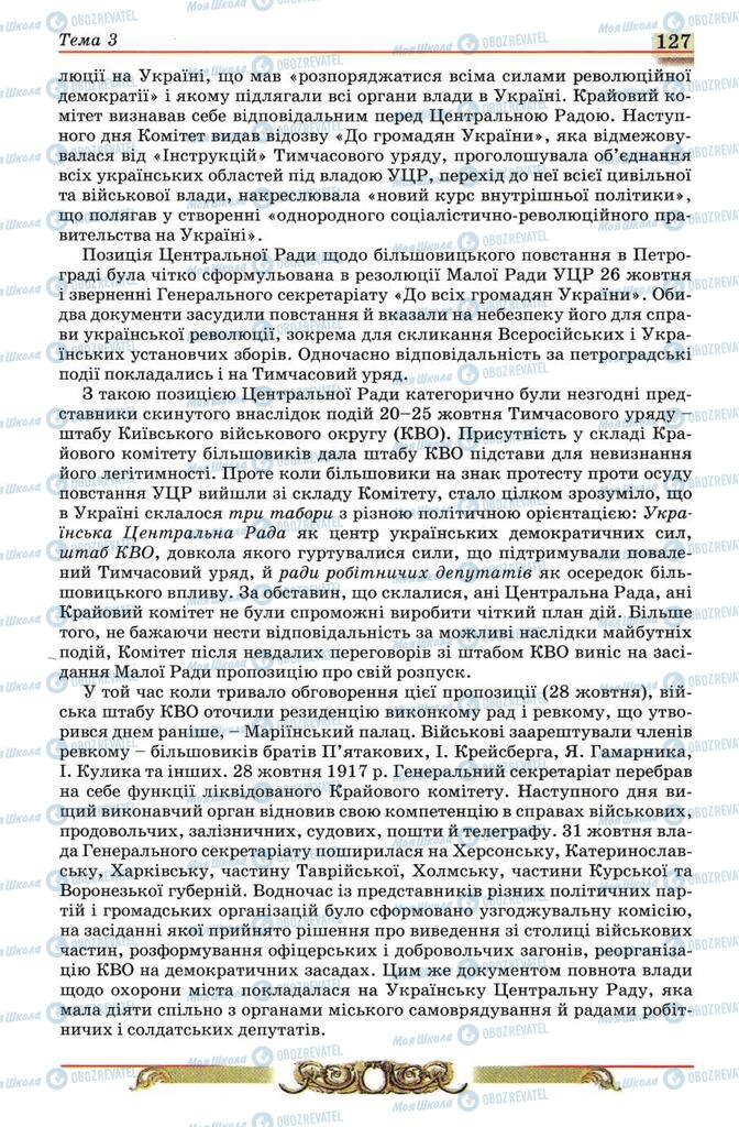 Підручники Історія України 10 клас сторінка 127