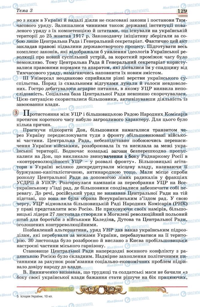 Підручники Історія України 10 клас сторінка 129