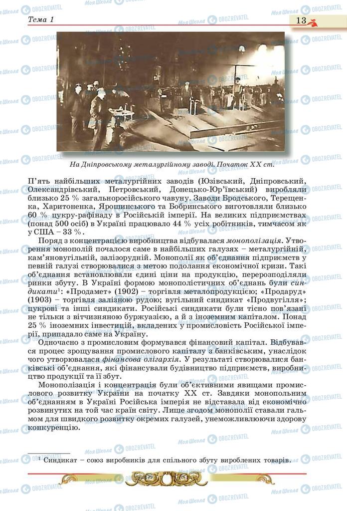 Підручники Історія України 10 клас сторінка 13