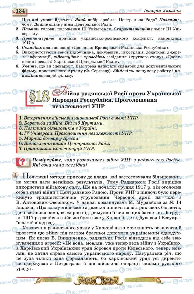 Підручники Історія України 10 клас сторінка 134