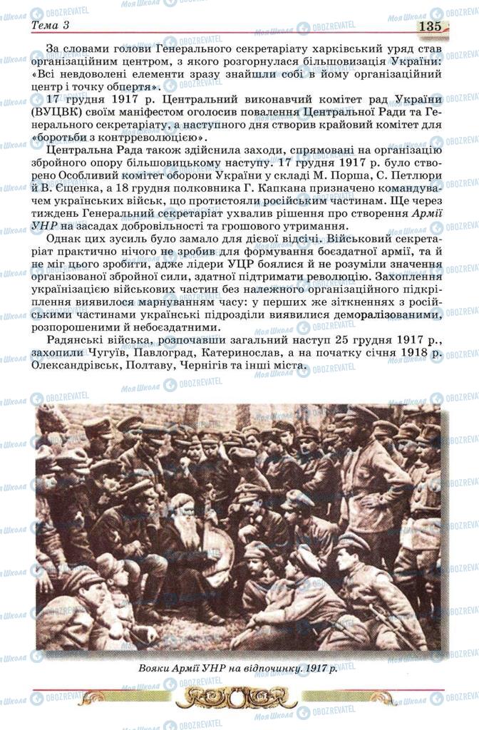 Учебники История Украины 10 класс страница 135