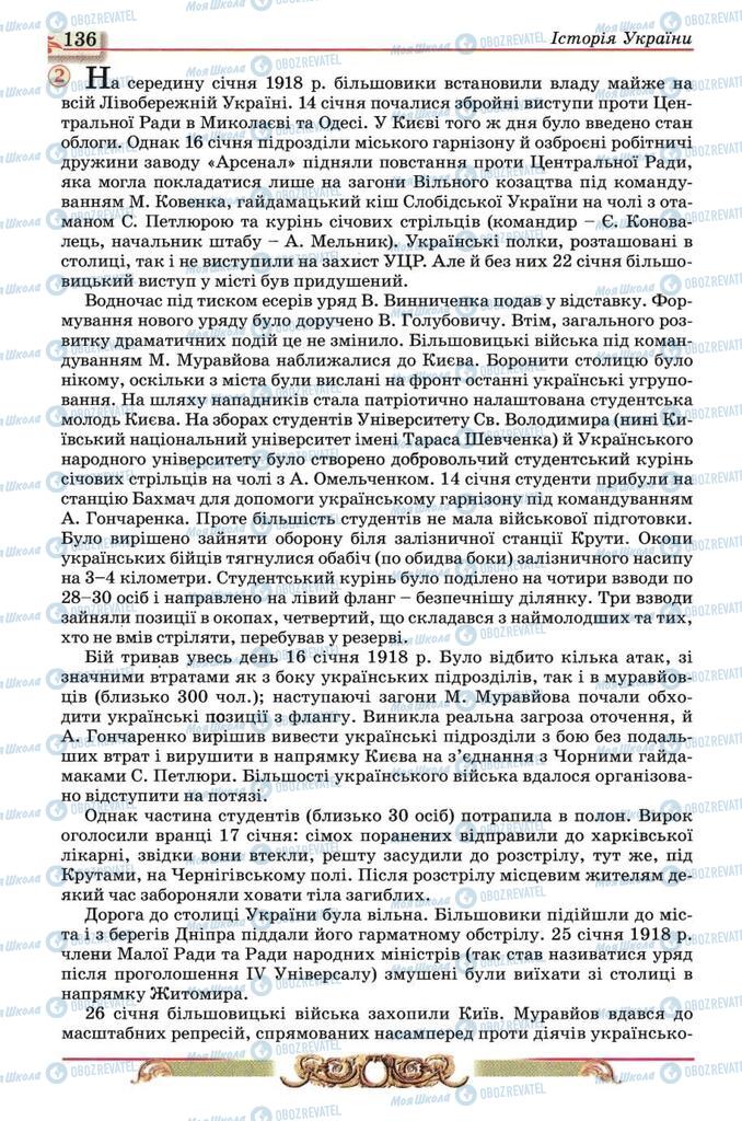 Підручники Історія України 10 клас сторінка 136