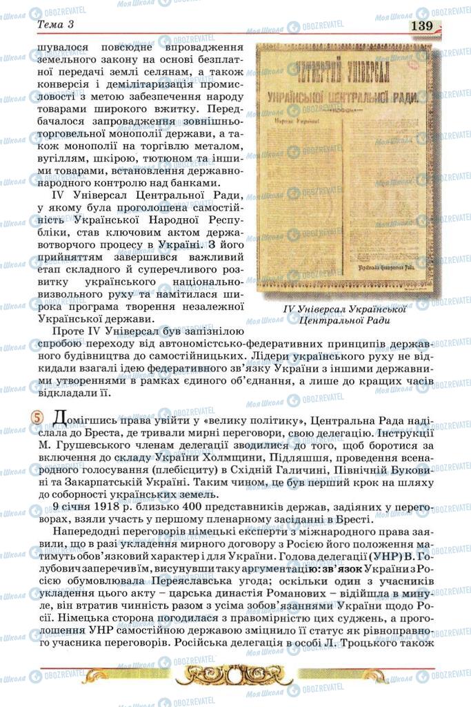 Підручники Історія України 10 клас сторінка 139