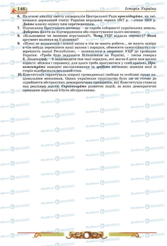 Учебники История Украины 10 класс страница 146