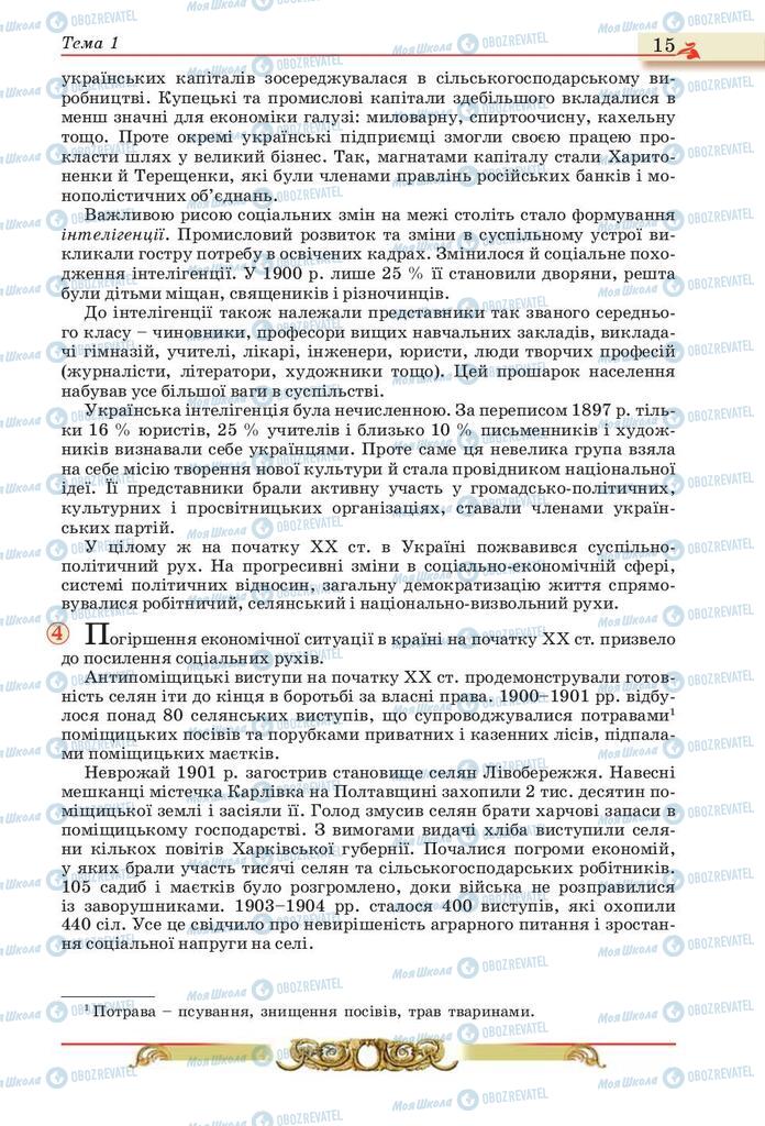 Підручники Історія України 10 клас сторінка 15