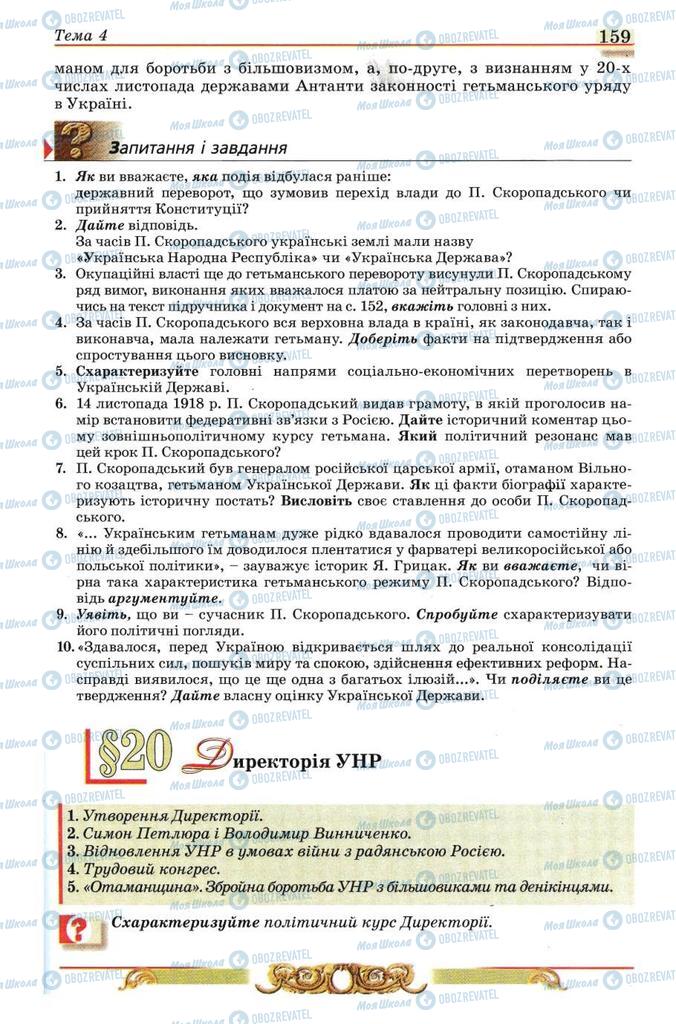 Учебники История Украины 10 класс страница  159