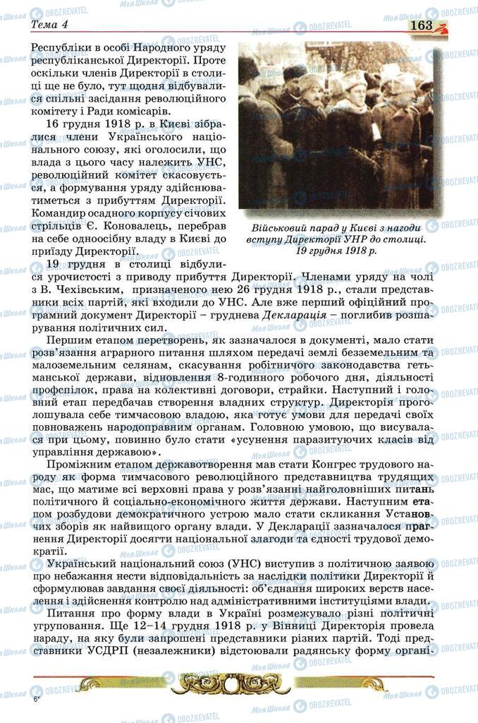 Підручники Історія України 10 клас сторінка 163