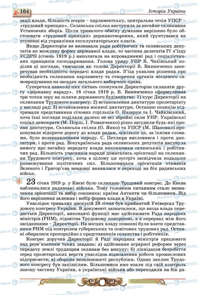 Підручники Історія України 10 клас сторінка 164