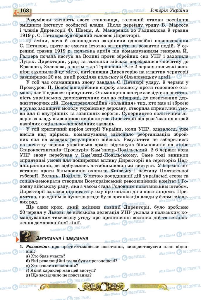 Підручники Історія України 10 клас сторінка 168