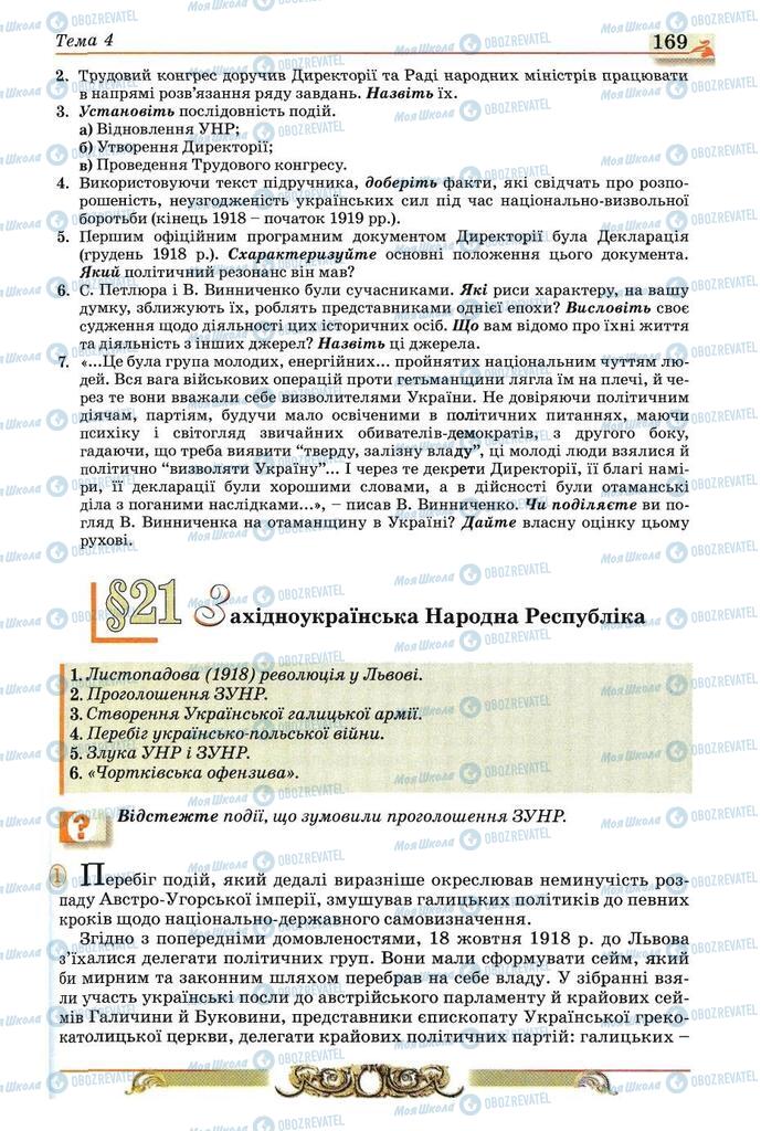 Учебники История Украины 10 класс страница  169