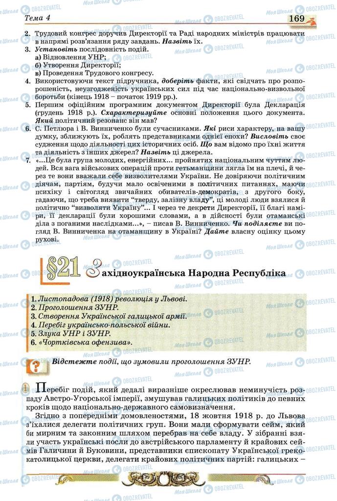 Підручники Історія України 10 клас сторінка  169