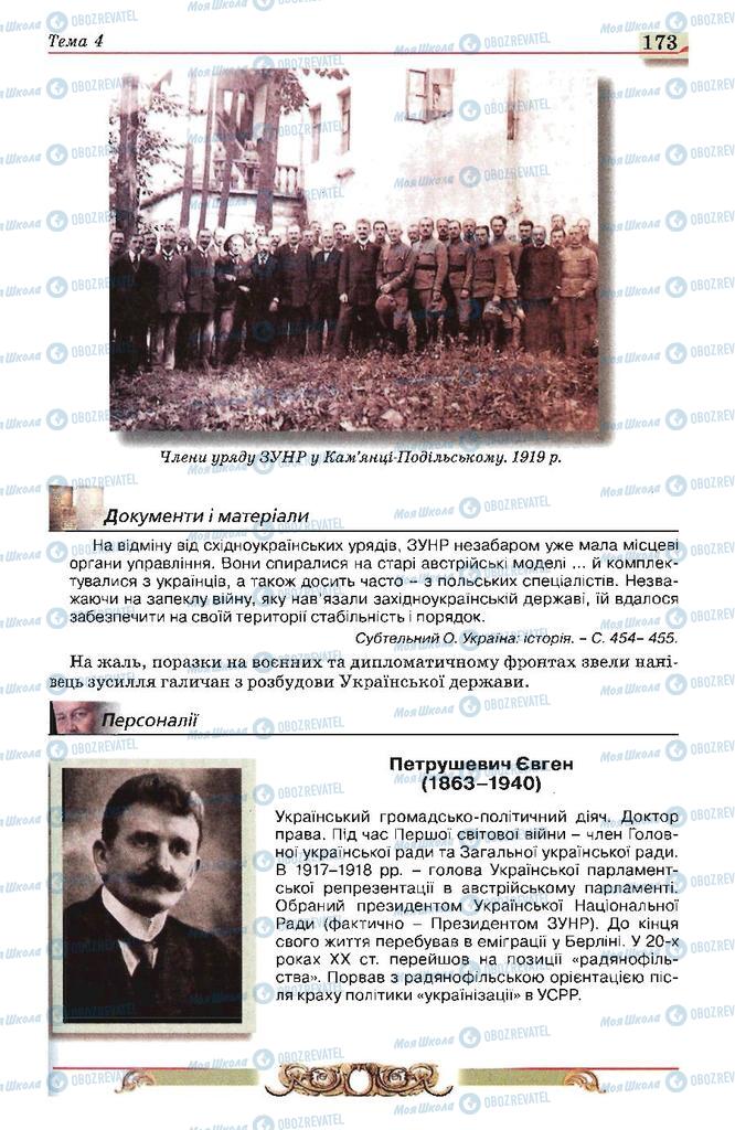 Підручники Історія України 10 клас сторінка 173