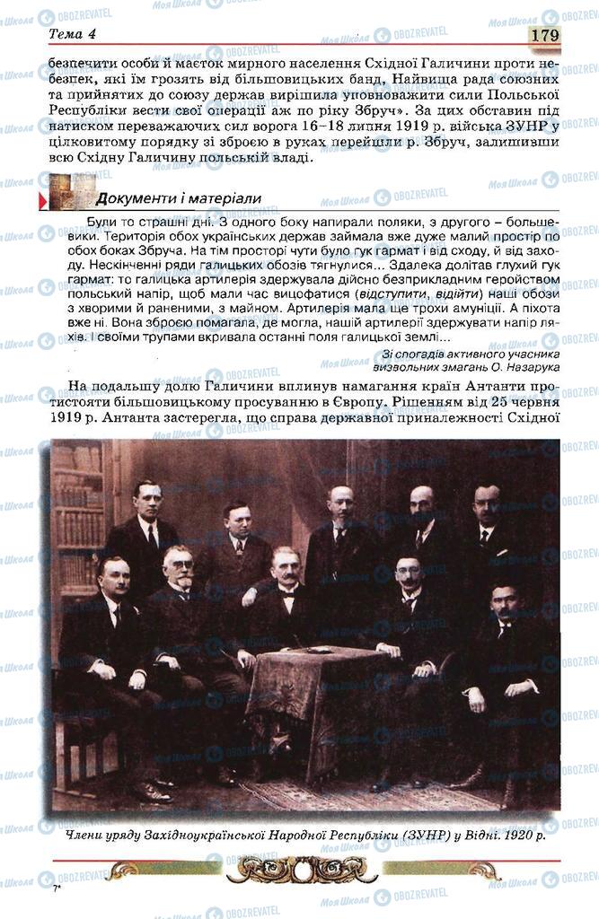 Підручники Історія України 10 клас сторінка 179