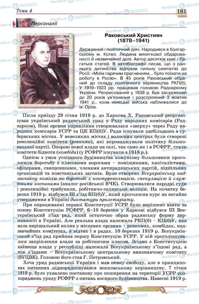 Підручники Історія України 10 клас сторінка 181