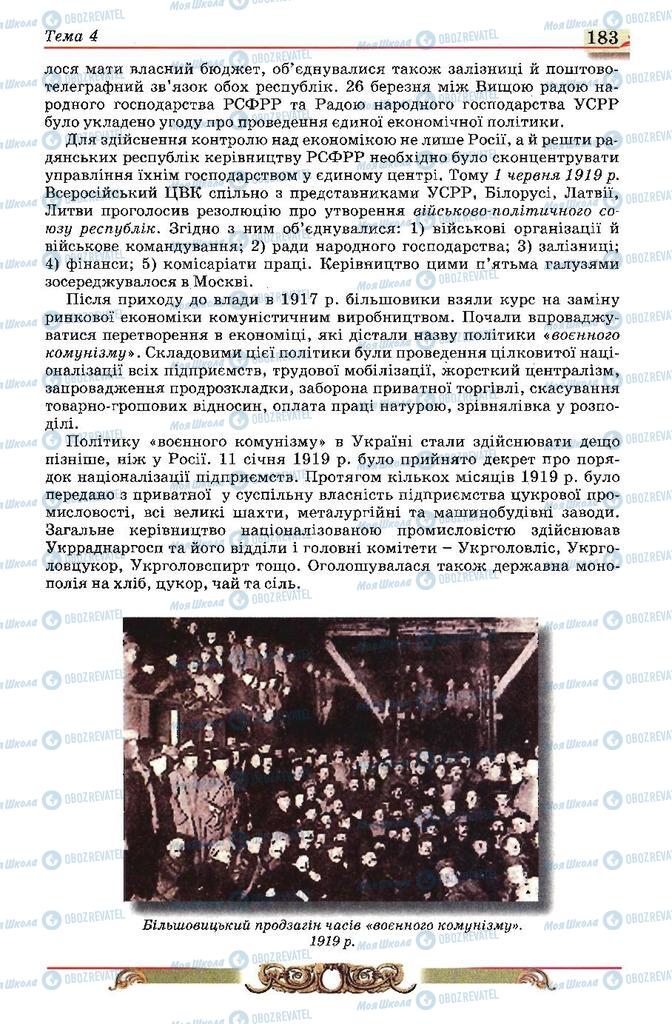 Підручники Історія України 10 клас сторінка 183