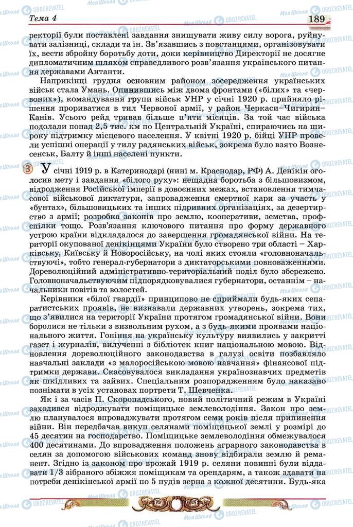 Підручники Історія України 10 клас сторінка 189