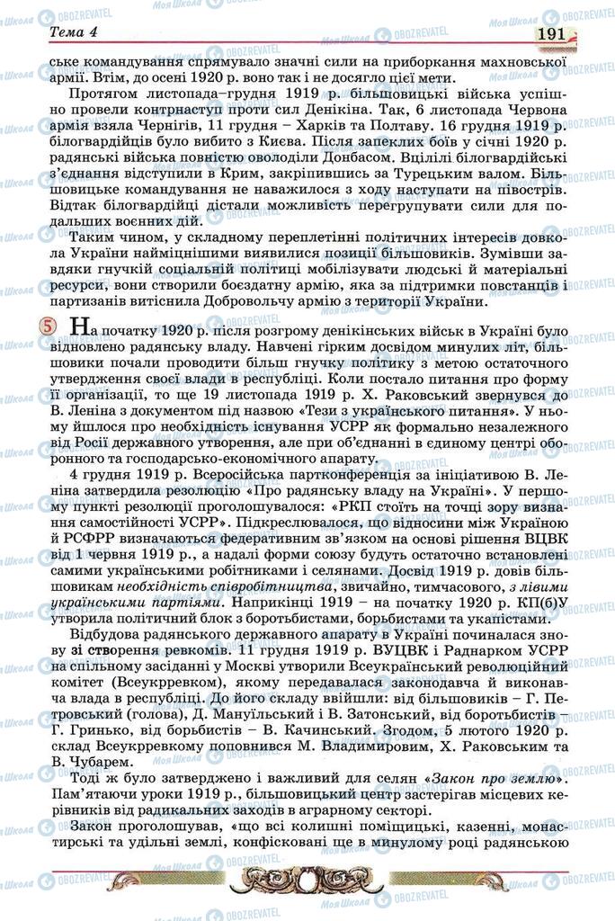 Підручники Історія України 10 клас сторінка 191