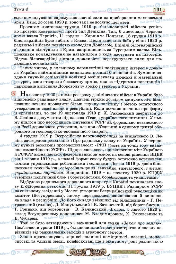 Учебники История Украины 10 класс страница 191