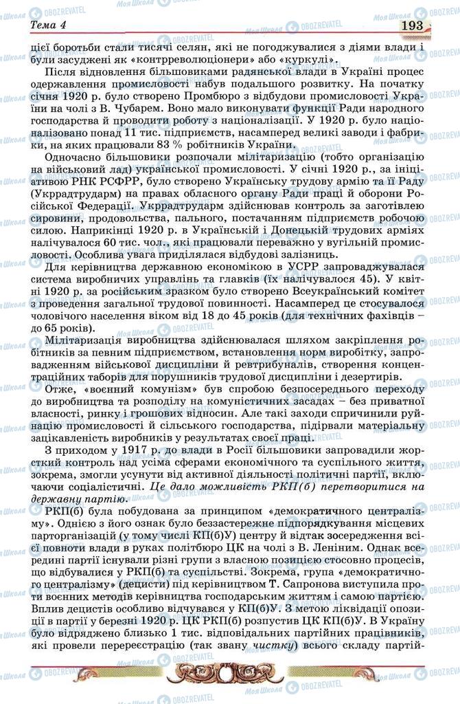 Підручники Історія України 10 клас сторінка 193