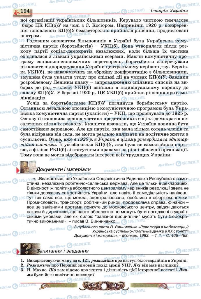 Підручники Історія України 10 клас сторінка 194