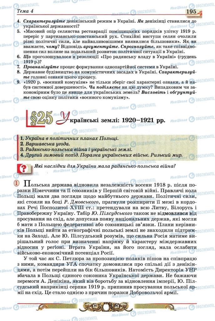 Підручники Історія України 10 клас сторінка 195