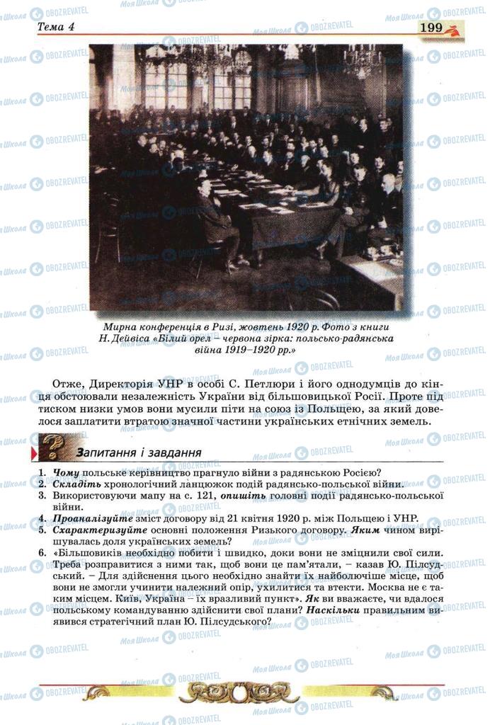 Підручники Історія України 10 клас сторінка 199