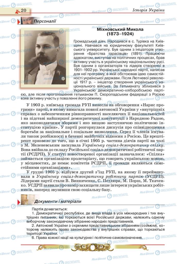 Підручники Історія України 10 клас сторінка 20