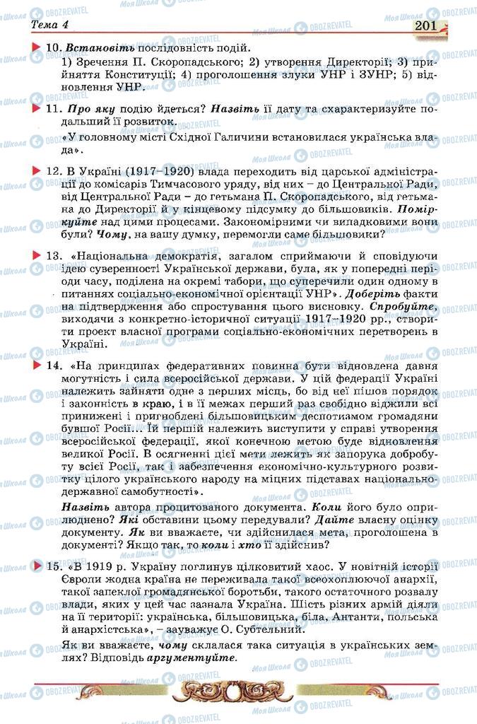 Підручники Історія України 10 клас сторінка 201