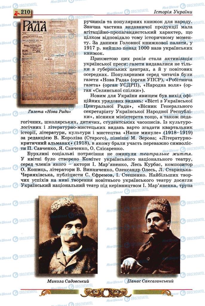 Підручники Історія України 10 клас сторінка 210