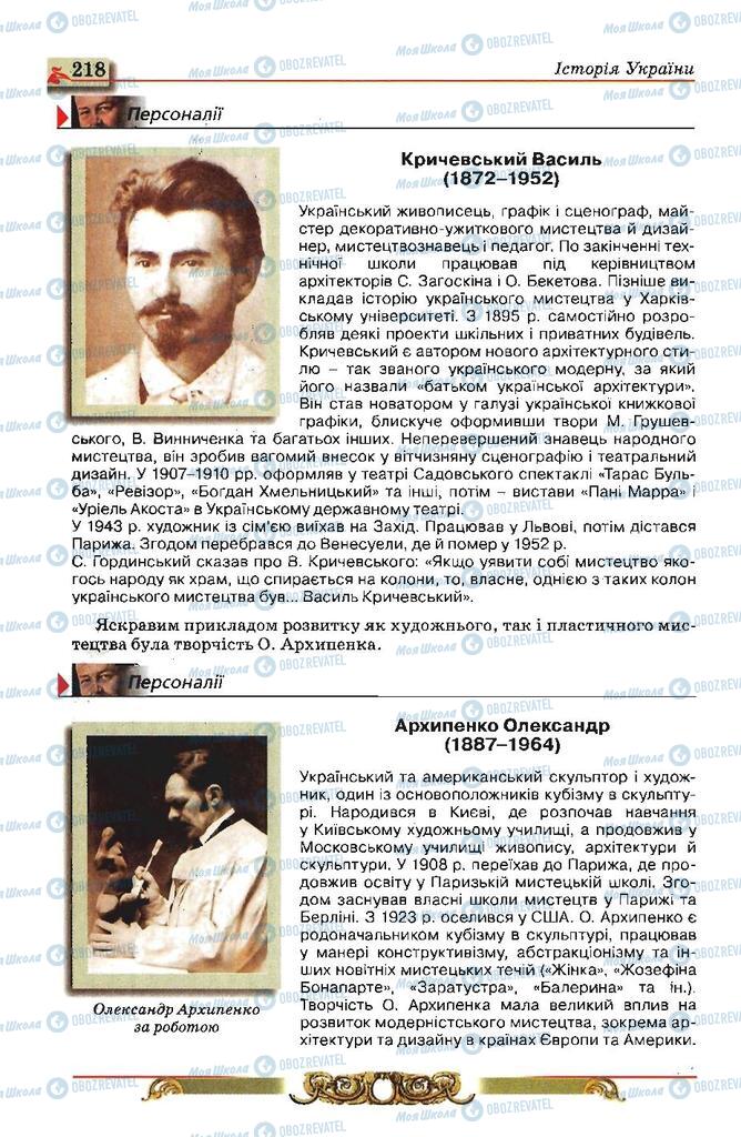 Підручники Історія України 10 клас сторінка 218
