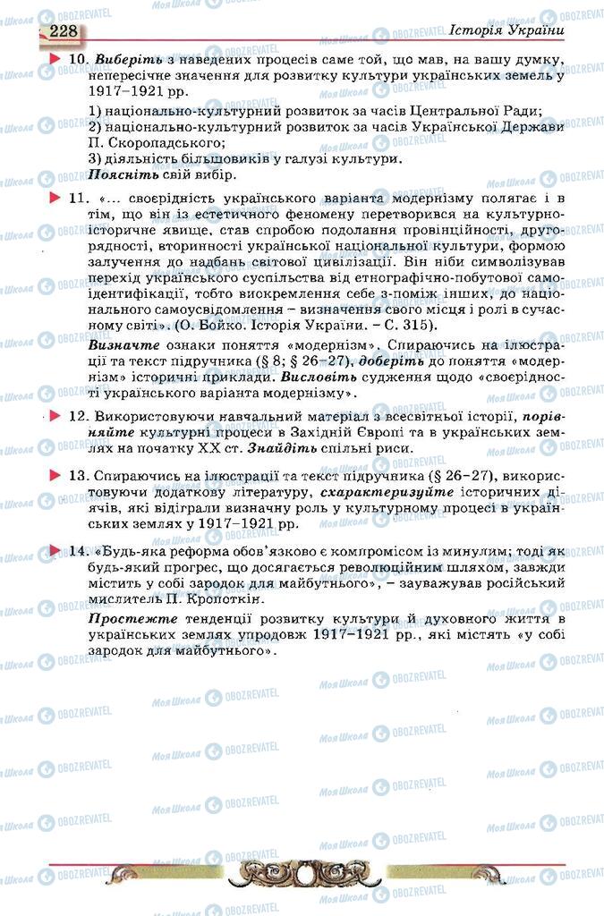 Учебники История Украины 10 класс страница 228