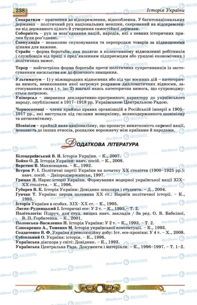 Учебники История Украины 10 класс страница  238