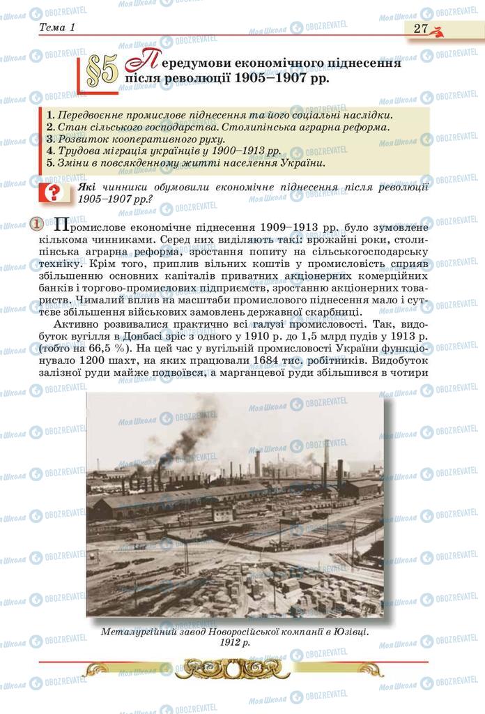 Учебники История Украины 10 класс страница  27