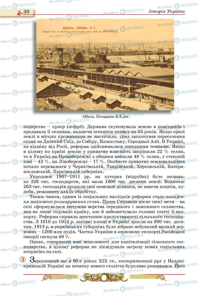 Учебники История Украины 10 класс страница 30