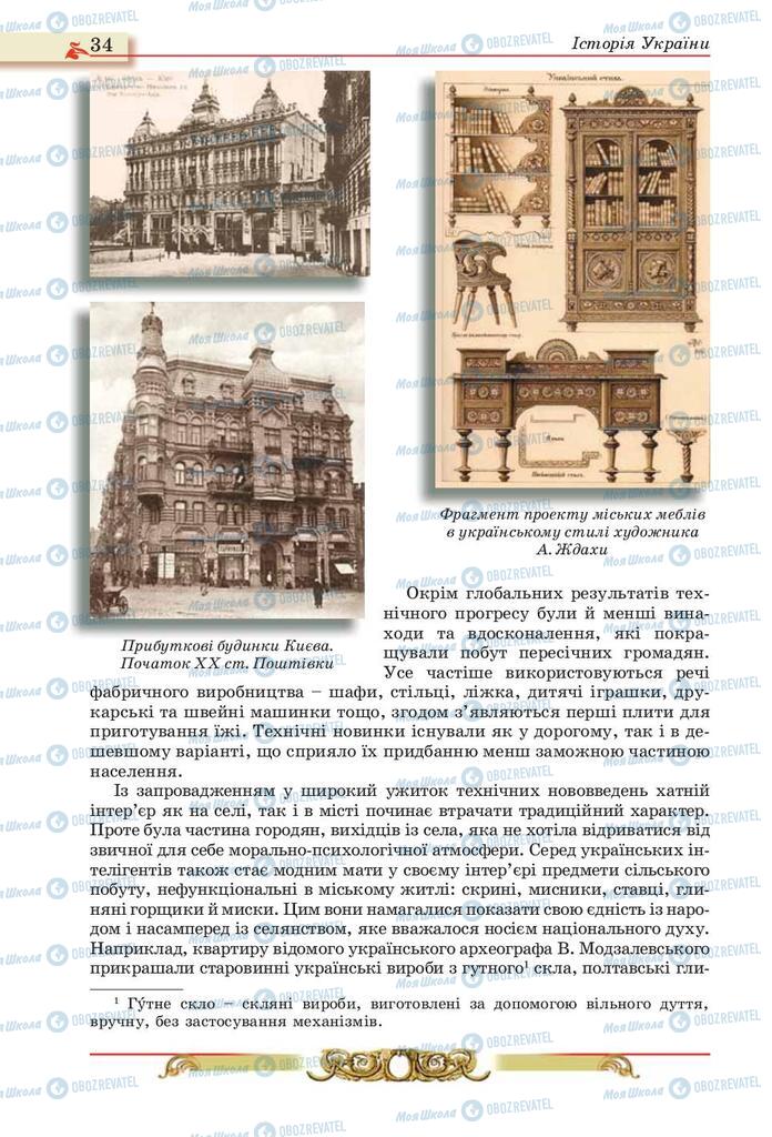 Учебники История Украины 10 класс страница 34