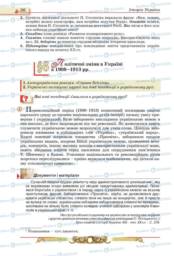 Учебники История Украины 10 класс страница  36