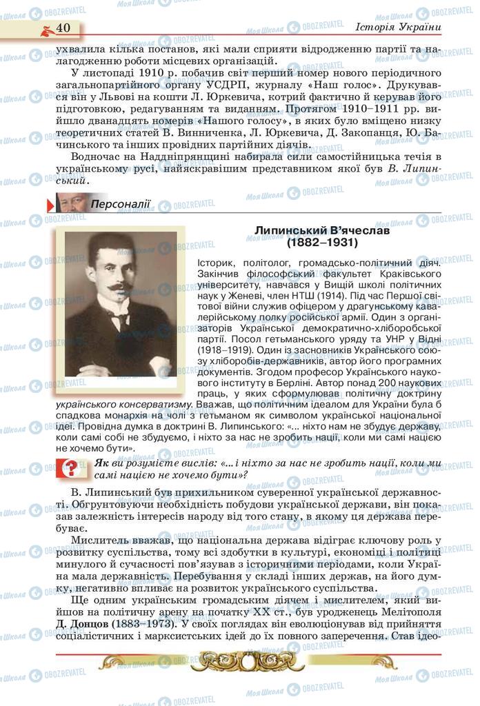 Підручники Історія України 10 клас сторінка 40