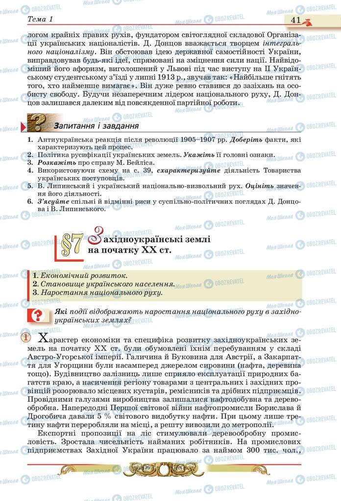 Підручники Історія України 10 клас сторінка 41